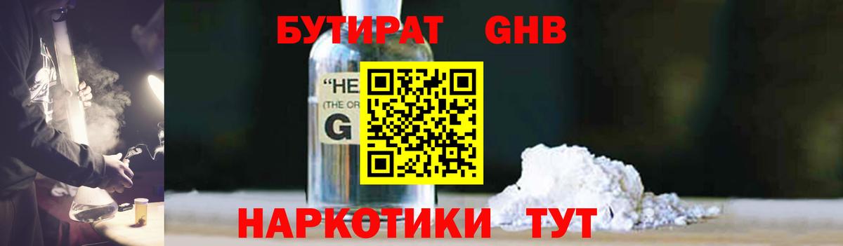 Смоленск  Бутират 99%  Вход с VPN 