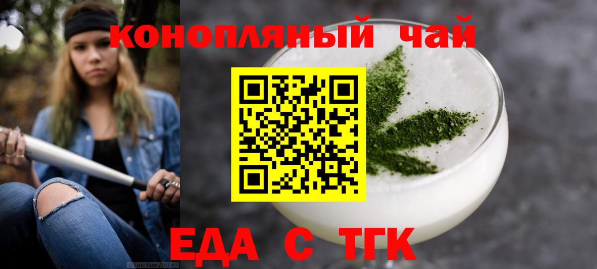 Еда ТГК конопля  Вход с VPN  Смоленск 