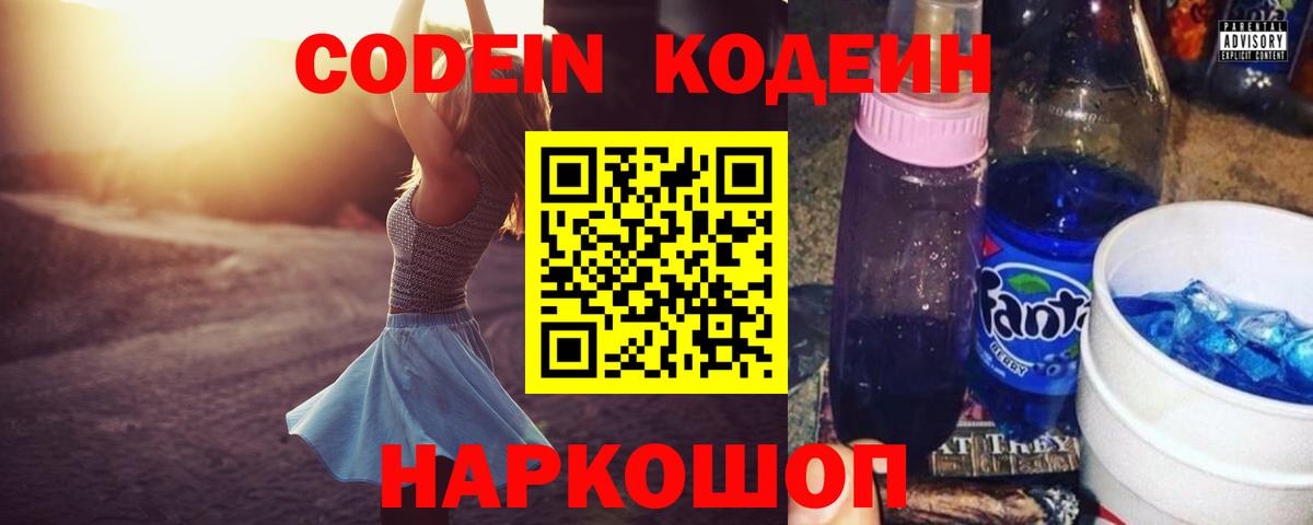 Смоленск  Codein напиток Lean (лин)  Кодеиновый сироп Lean Purple Drank  Вход с VPN 