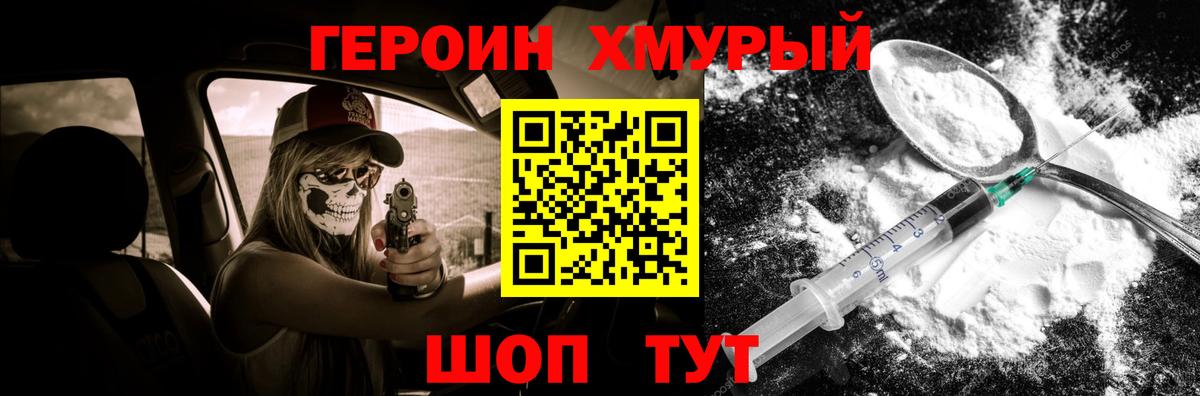 Смоленск  ГЕРОИН герыч  Героин  Вход с VPN 