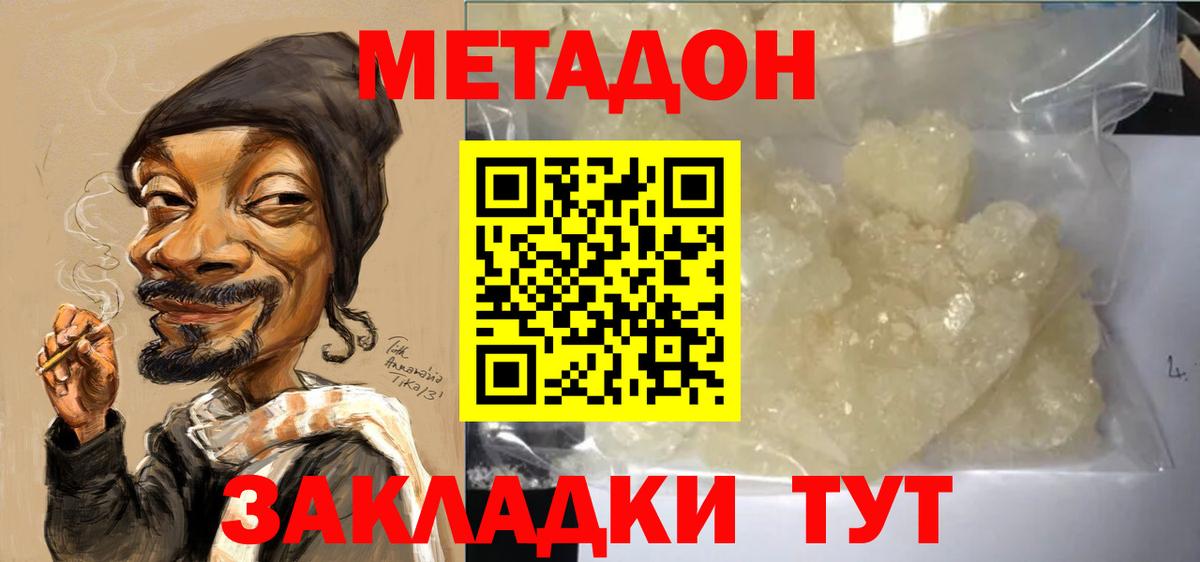 МЕТАДОН белоснежный Смоленск